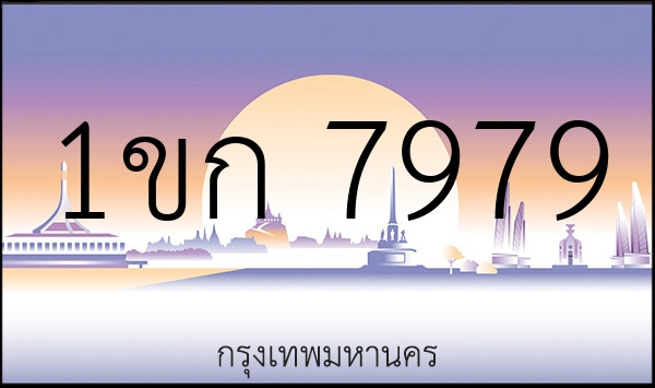 1ขก 7979